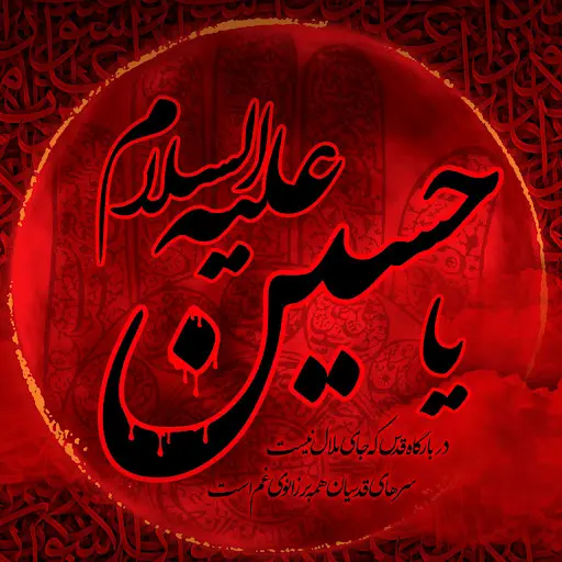Text Image Ya Hussain Alayhis Salam