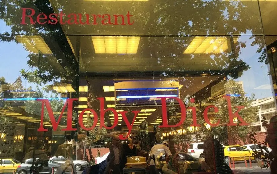 Photo of Moby Dick Restaurant in Tehran