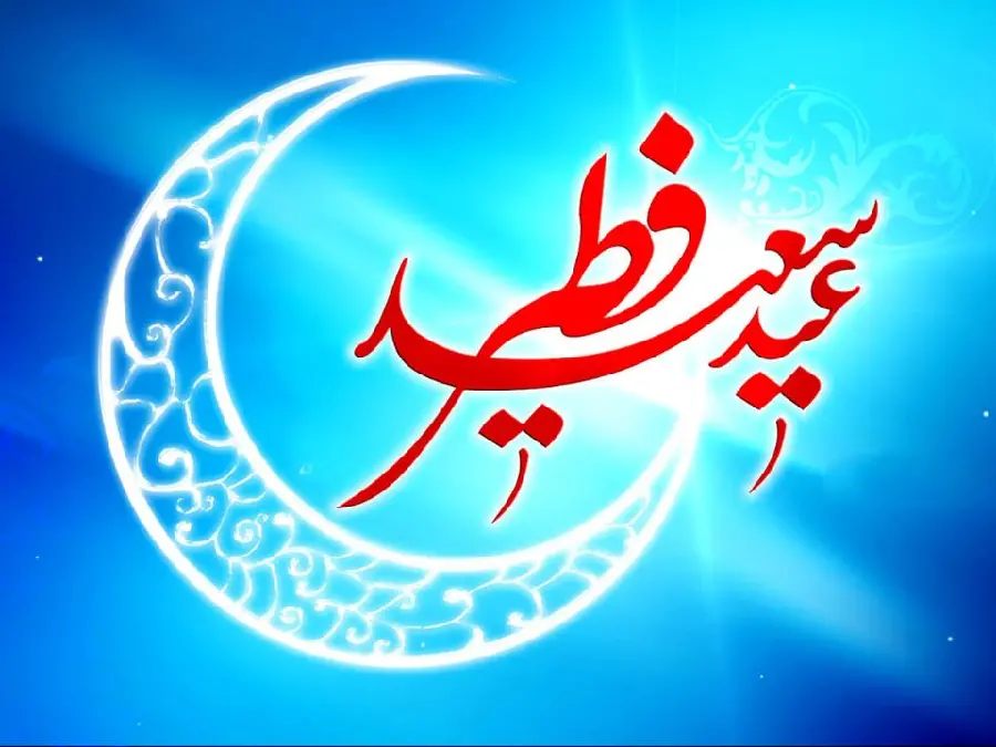 Eid al-Fitr Greeting Images and Official Messages