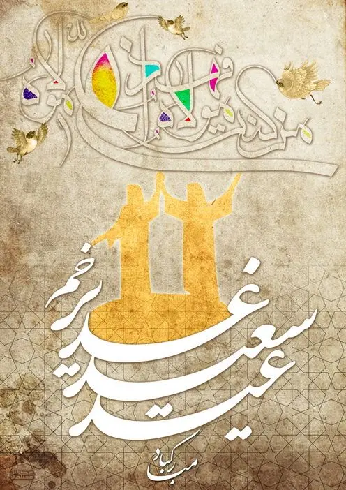 Eid al-Ghadeer Mubarak Image