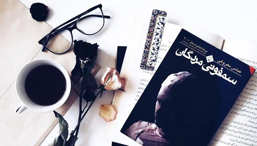 Symphony of the Dead Novel by Abbas Maroufi