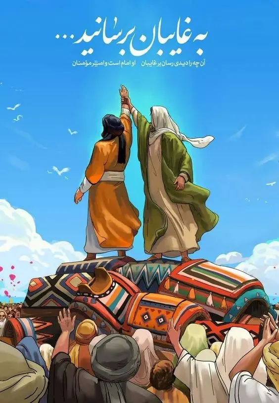 Ghadeer Khumm Image Download