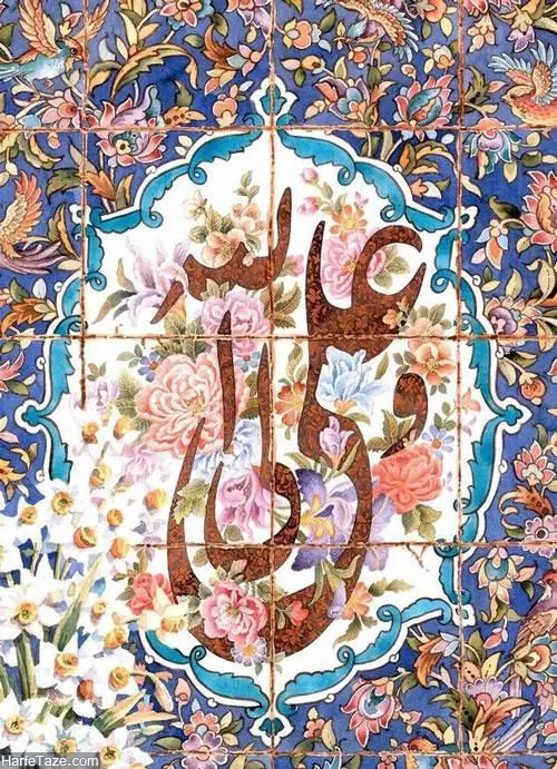 Imam Ali Eid al-Ghadeer Image