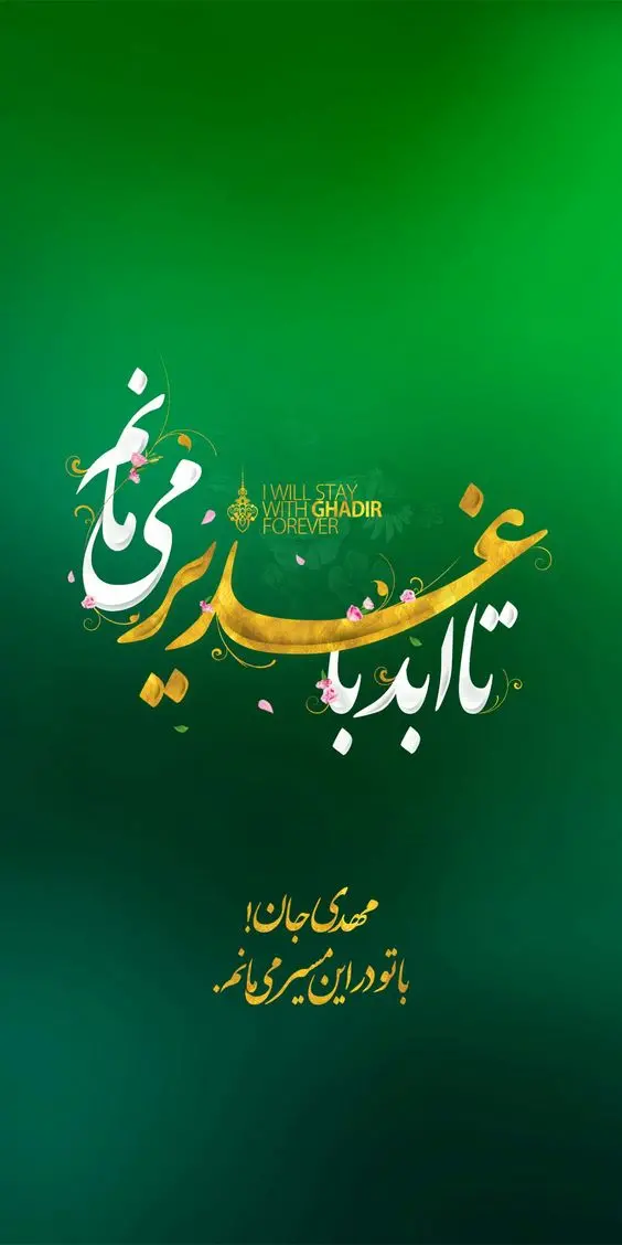 Forever with Ghadeer Image