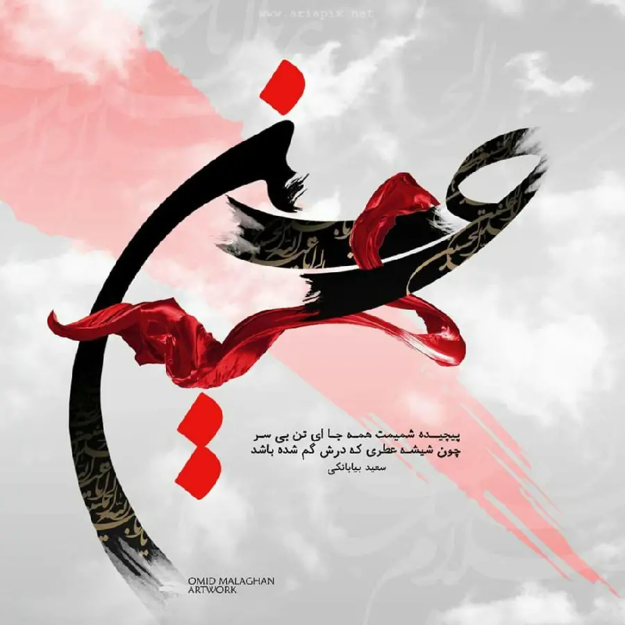 Hussaini Profile Picture for Muharram