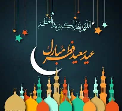 Eid al-Fitr Profile Pictures and Short Greeting Messages