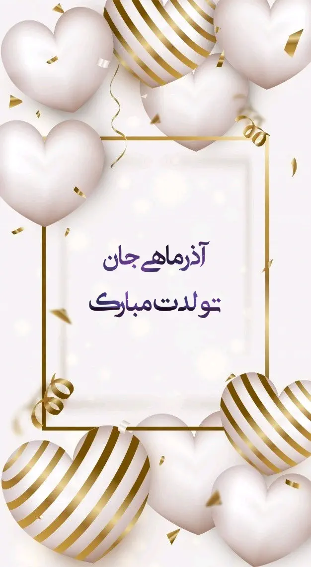 Download Happy Birthday Image for Azar Born