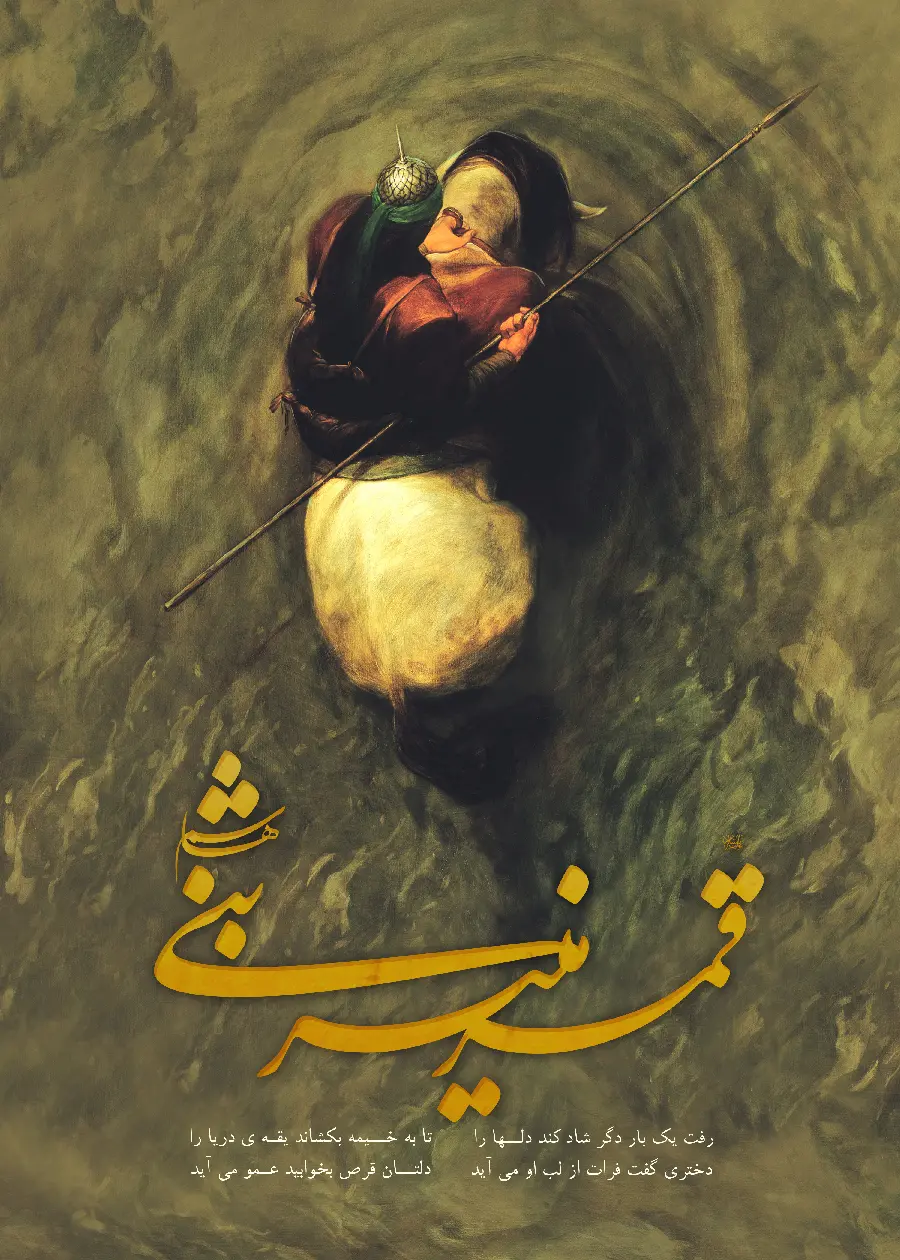Image of Qamar Bani Hashim