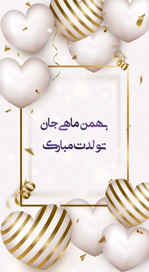 Download Happy Birthday Image for Bahman Born