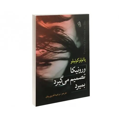 Veronika Decides to Die Book and Novel