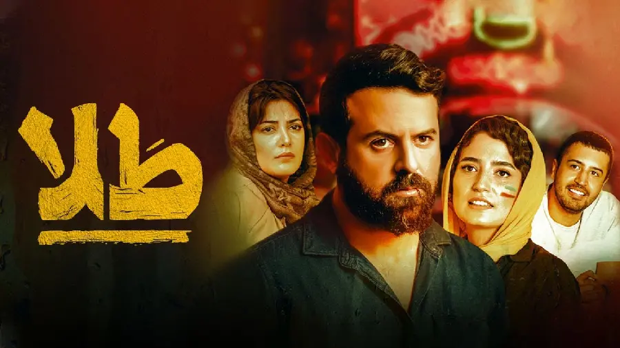 Gold Movie Image - High-Quality Download