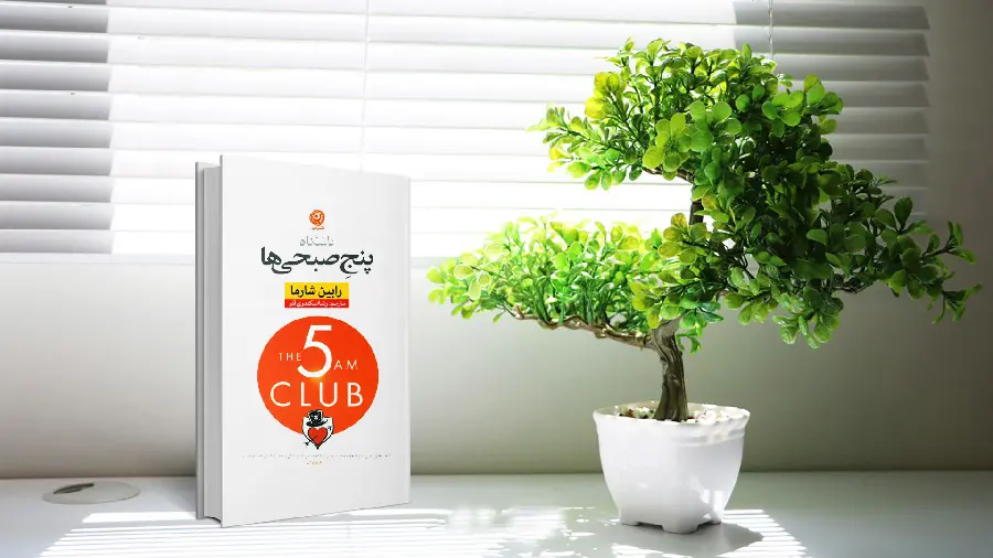 The 5 AM Club Book by Robin Sharma