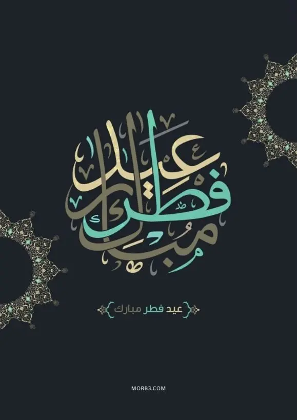 Eid al-Fitr 2025 Wallpapers for Mobile