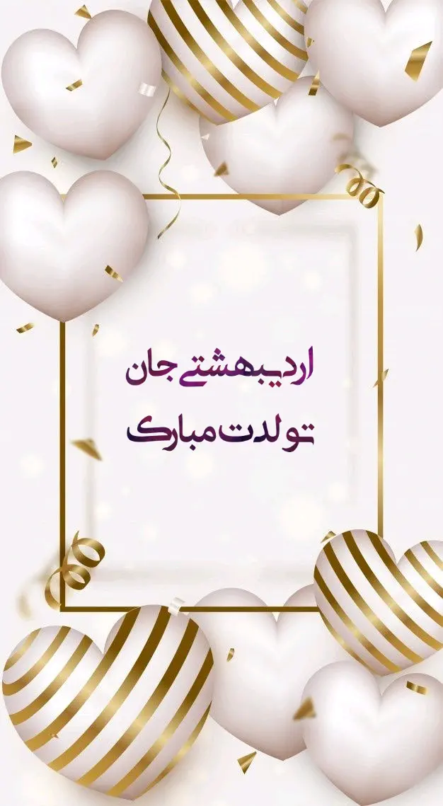 Download Happy Birthday Image for Ordibehesht Born