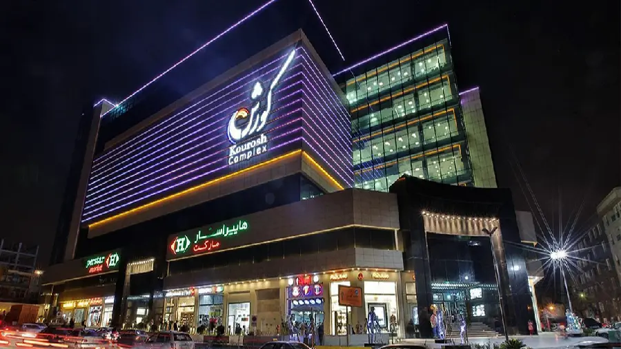 Download Images of Kourosh Grand Shopping Mall