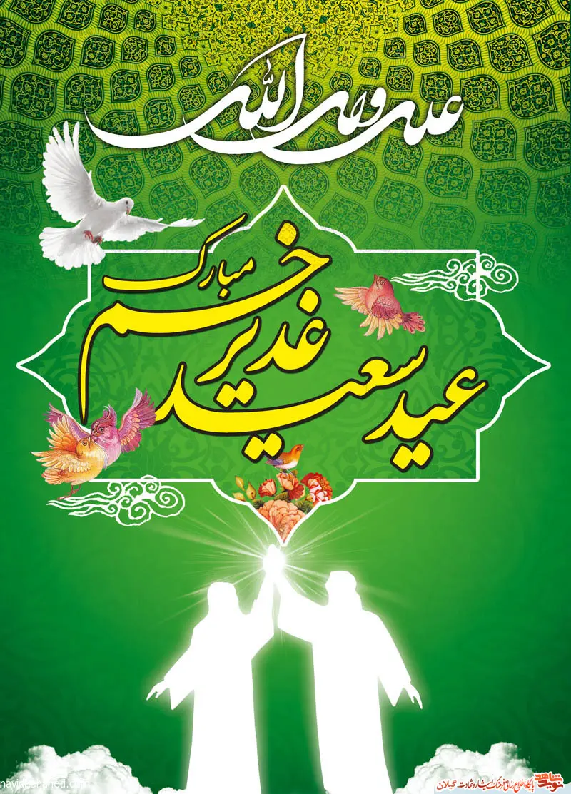 Eid al-Ghadeer Image
