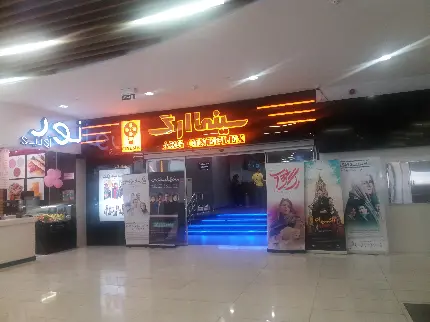 Download Image of Arg Cinema Complex in HD Quality