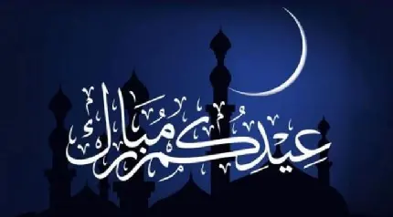 Beautiful Images and Messages for Eid al-Fitr 2025