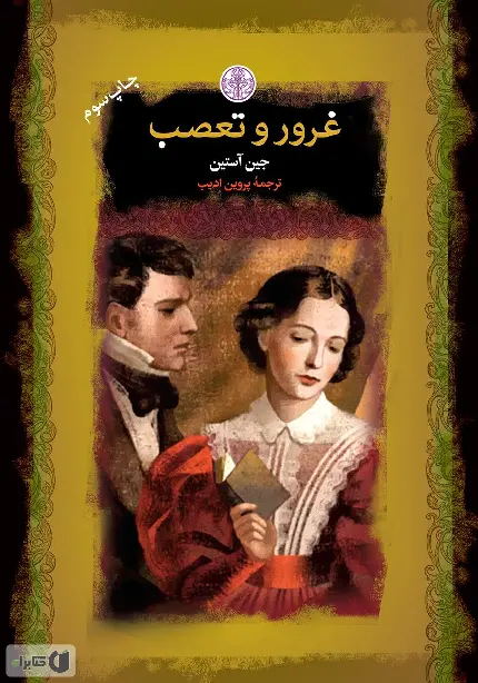 Pride and Prejudice Novel by Jane Austen