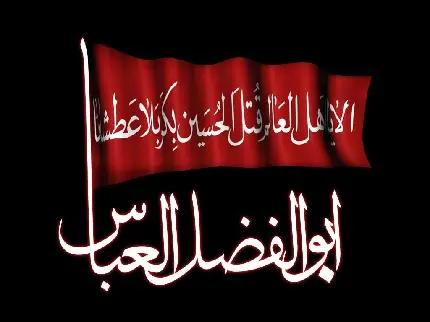 Abbas ibn Ali Profile Picture for Muharram