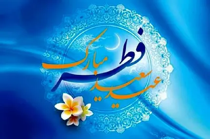 Eid al-Fitr Captions for Profile Pictures