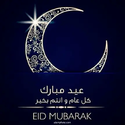 Eid al-Fitr 2025 Greeting Images in Arabic