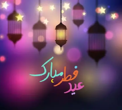 Profile Pictures and Beautiful Eid al-Fitr Greetings