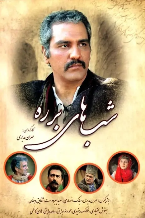 Photo of Bareh Series Oldest and Most Viewed TV Show