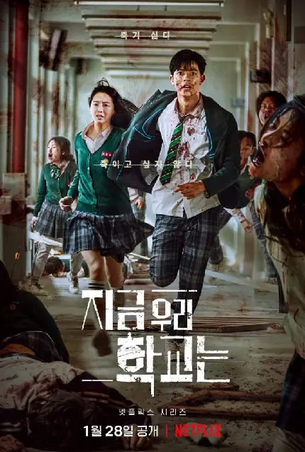 All of Us Are Dead Korean drama cast photo excellent quality