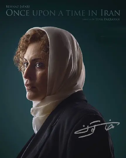 Behnaz Jafari Khatoon series poster photo