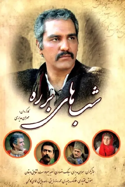 Photo of Bareh Series Oldest and Most Viewed TV Show
