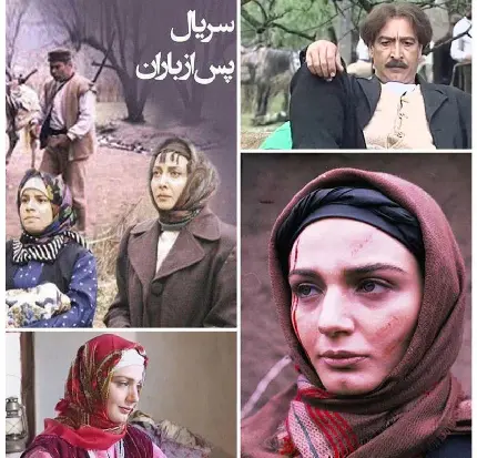 Old Photo and Poster of Pas Az Baran Series with Marjan Mohtasham