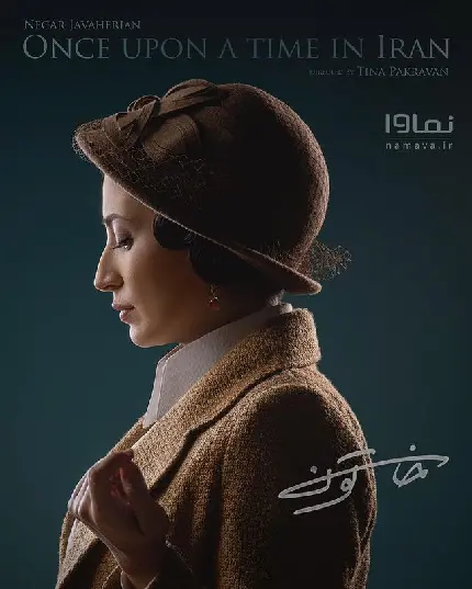 Negar Javaherian Khatoon series high quality photo