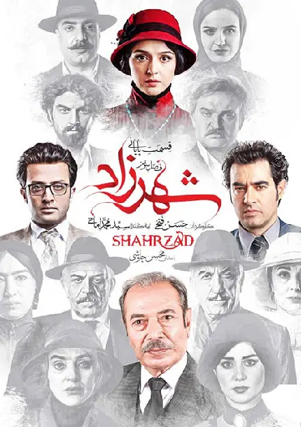 Download Photo and Poster of Famous Shahrzad Series