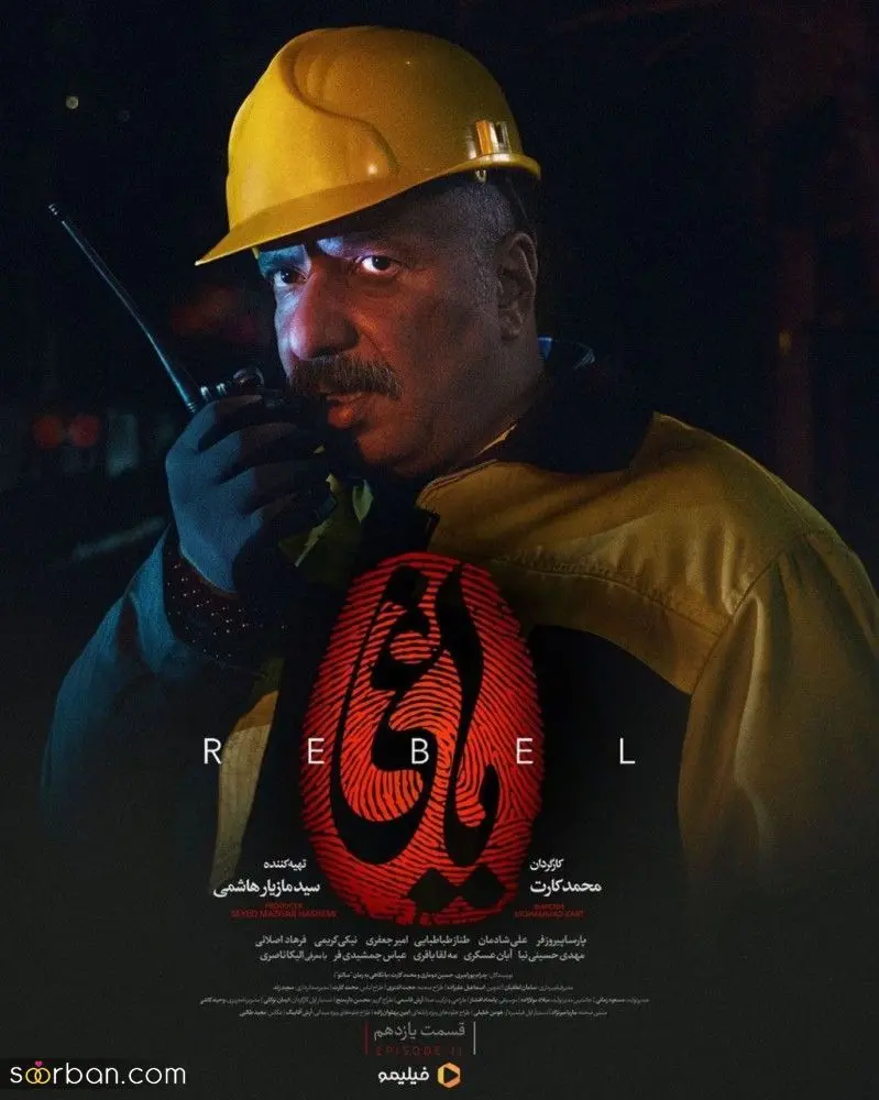 Full quality poster of Esi Qolk in the series Yaghi in the uniform of an electricity department officer