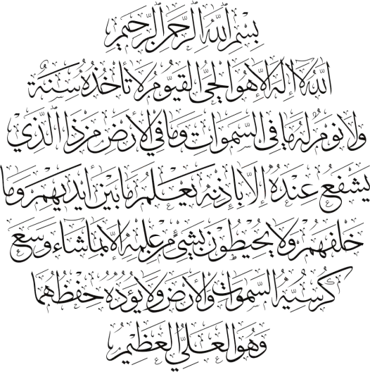 Download photo of Bismillah Rahman Rahim and Ayatul Kursi with famous font