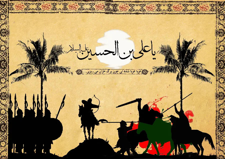 Download photos of Ali ibn al-Hussein (peace be upon him) for Muharram 1401