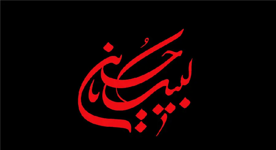 Labaik Ya Hussein's profile photo on the occasion of Muharram 1401 with a black and red background