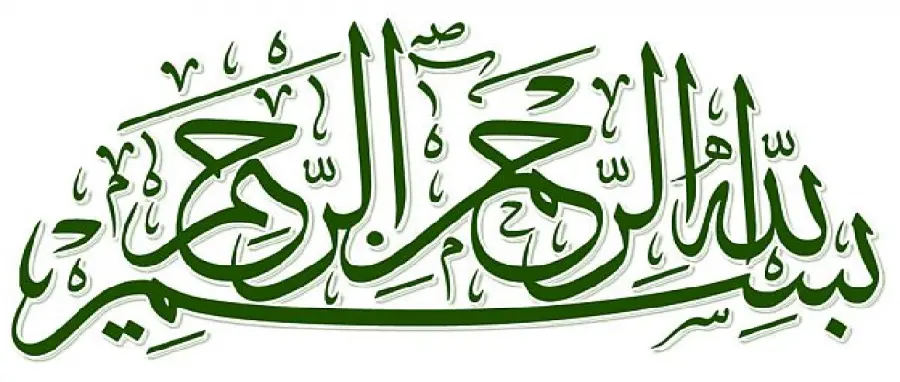 Bismillah al-Rahman al-Rahim PNG with the most beautiful font in a pleasant green color 