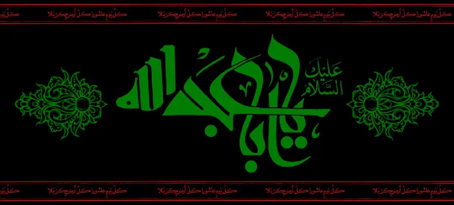 Muharram wallpaper with the inscription Ya Aba Abdullah al-Hussein for Tasu'a and Ashura 1401