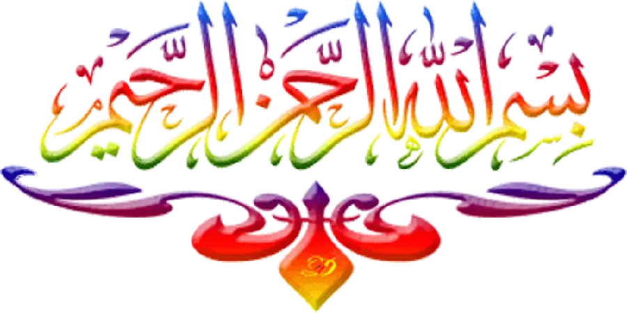 Bismillah al-Rahman al-Rahim PNG with a new colorful and eye-catching theme 