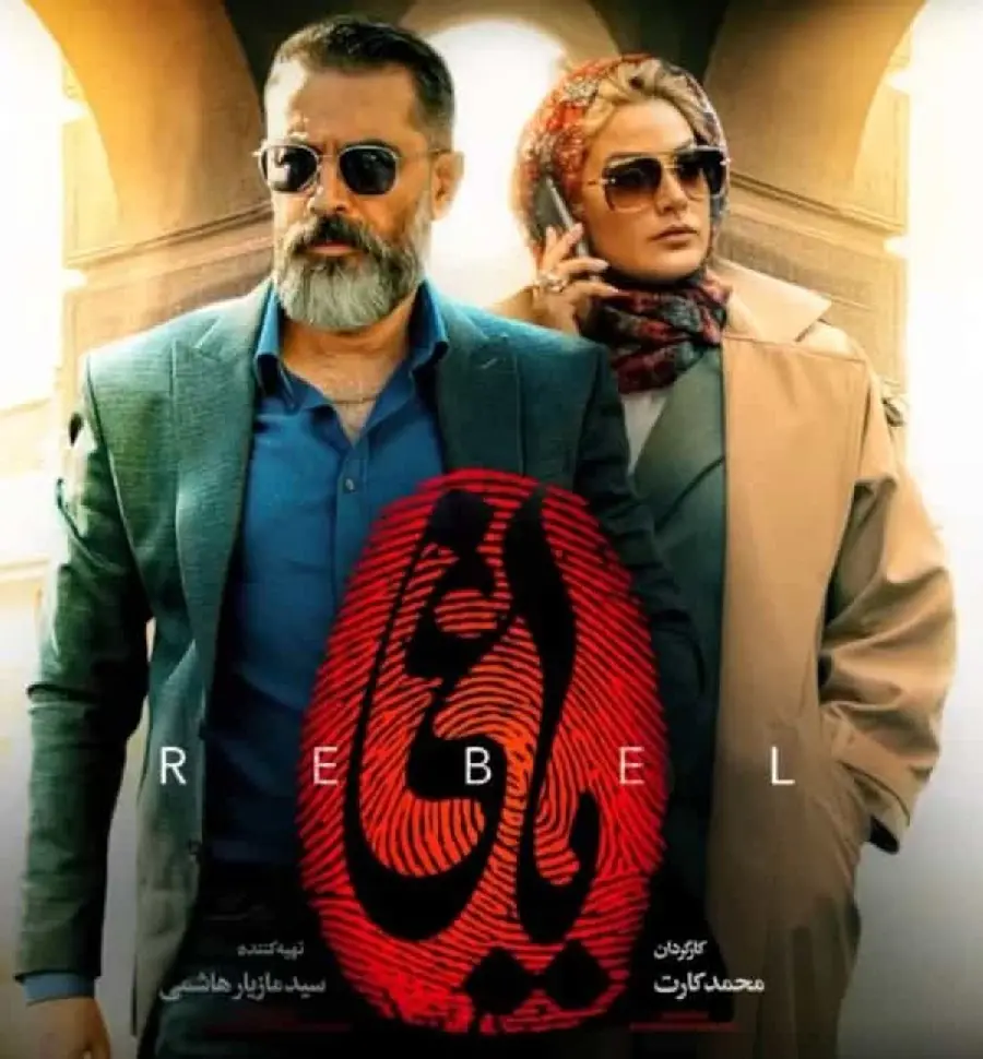 Cute poster of Bahman Khan and Tala Khanom in the series Yaghi