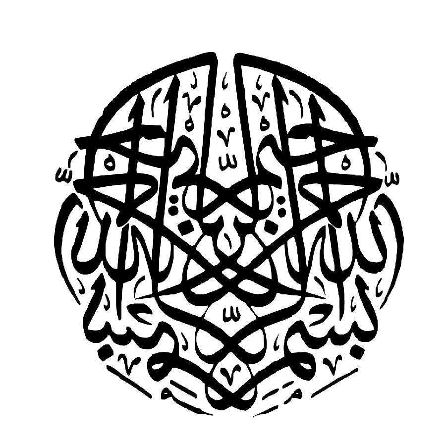 Bismillah al-Rahman al-Rahim PNG with a beautiful circular symmetrical design