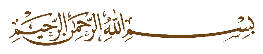 The most beautiful simple image of Bismillah al-Rahman al-Rahim for use in a typewritten letter