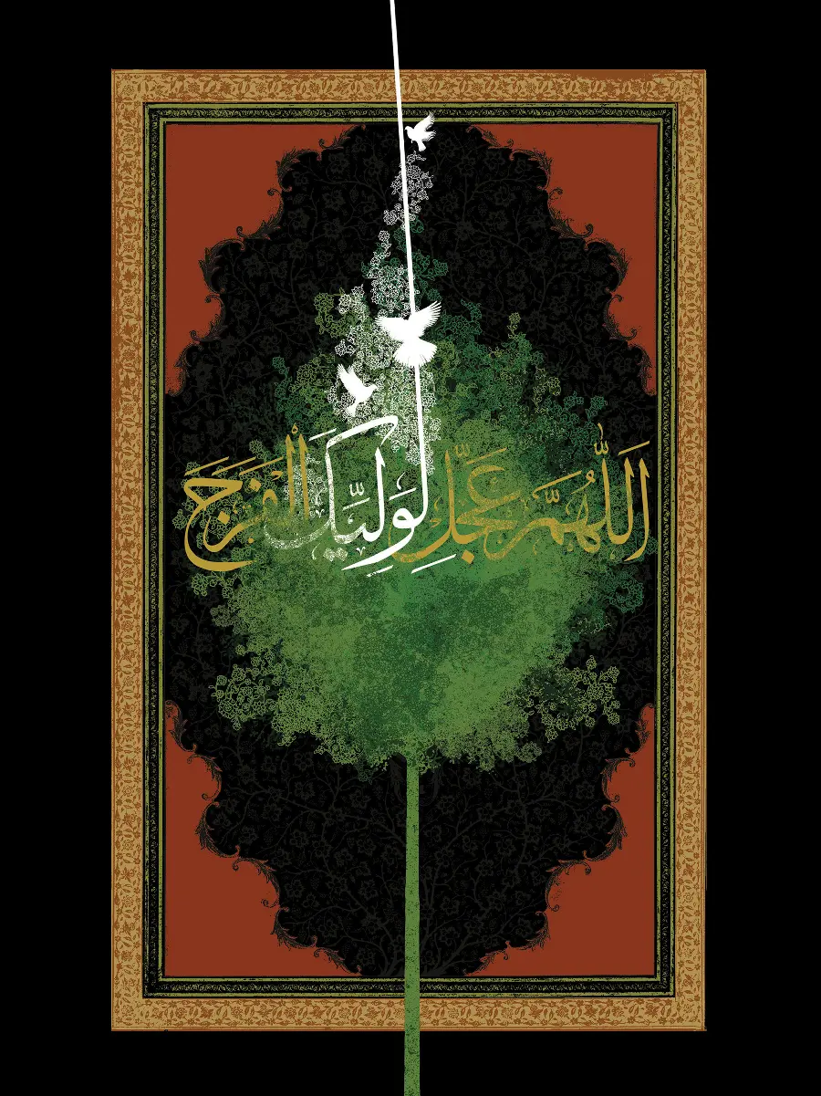 Religious wallpaper with the theme Allahumma ajal lulik faraj wa afiyya wa nasr wa ja'alna