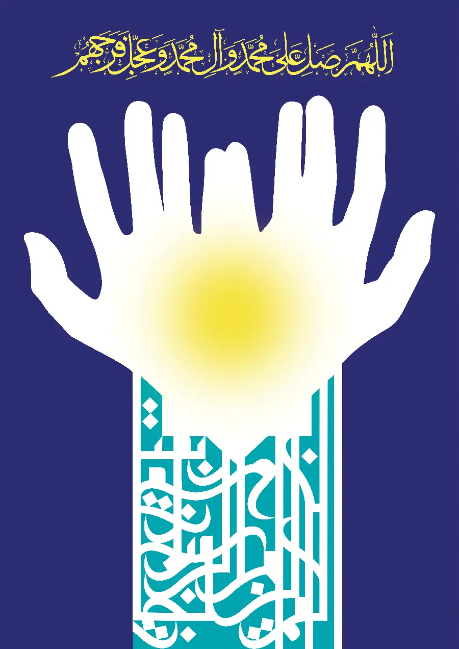 Profile picture and wallpaper Allahumma salli Ali Muhammad wa Ali Al Muhammad wa ajl Farajhum