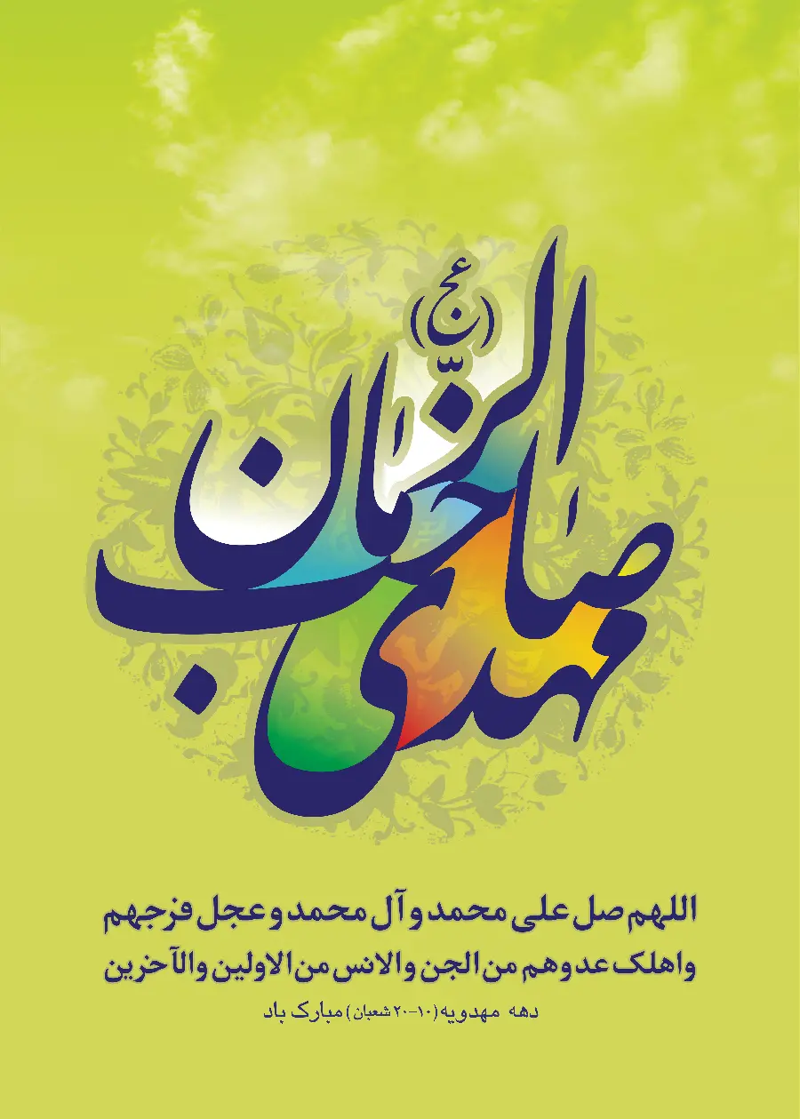 Download new profile picture of Sahib al-Zaman for Shiites
