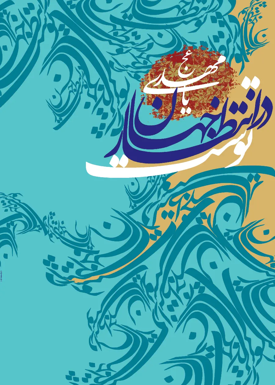 Download profile picture of Hazrat Mahdi (a.s.) with a very beautiful and new design