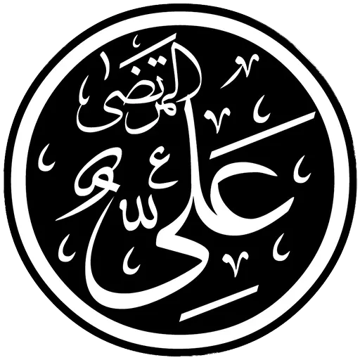 Magnificent black seal of Ali Murtaza (peace be upon him) with a circle frame