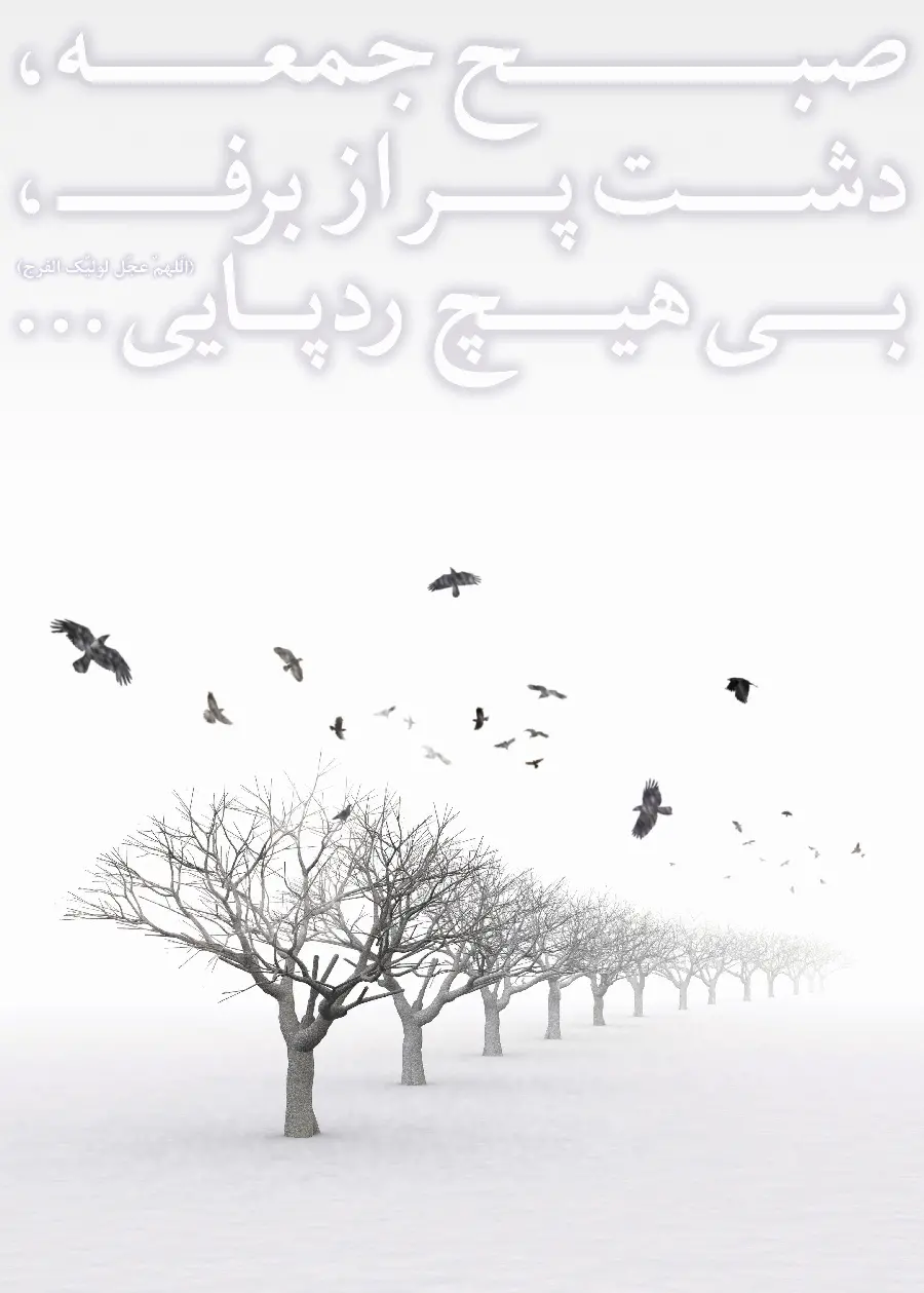 Girly religious wallpaper for lovers of Saheb al-Zaman or Mahdi